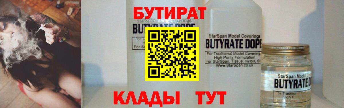 БУТИРАТ BDO 33%  Вход с VPN  Буйнакск 