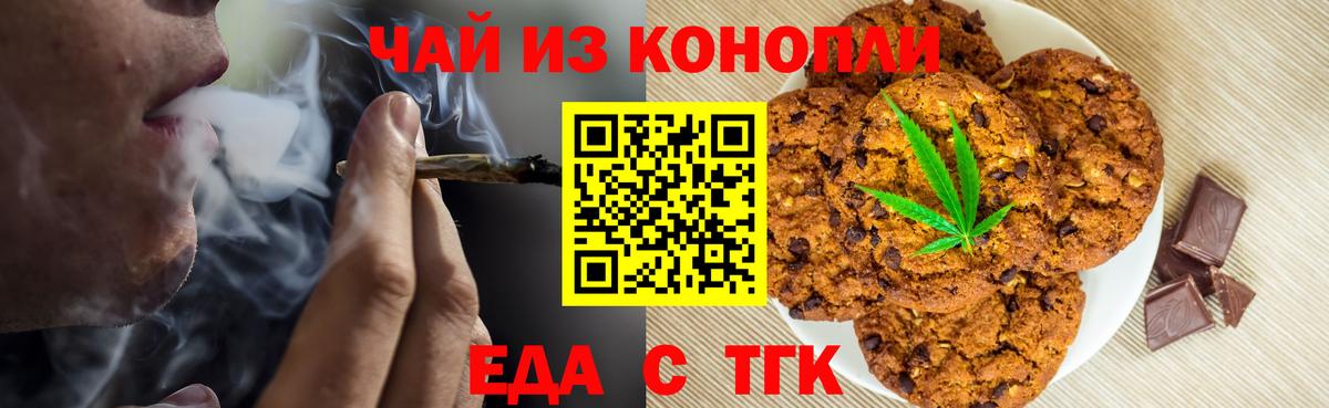 Печенье с ТГК конопля Буйнакск