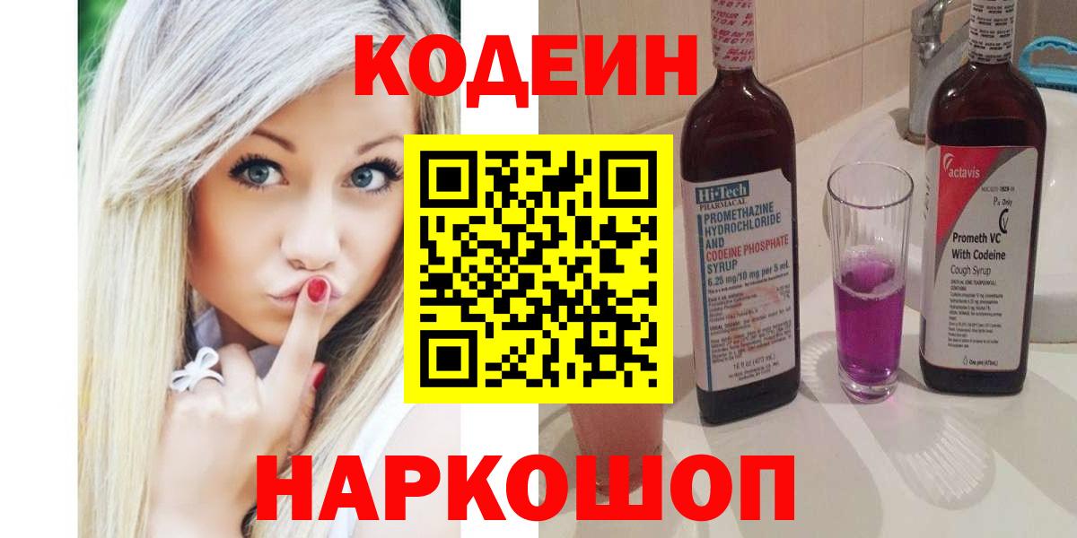 Буйнакск  что такое   Вход с VPN  Кодеин Purple Drank 