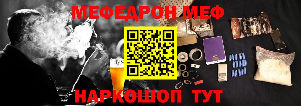 Меф  Буйнакск